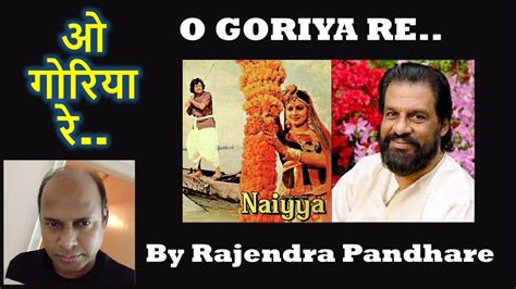 goriya re|naiyya.